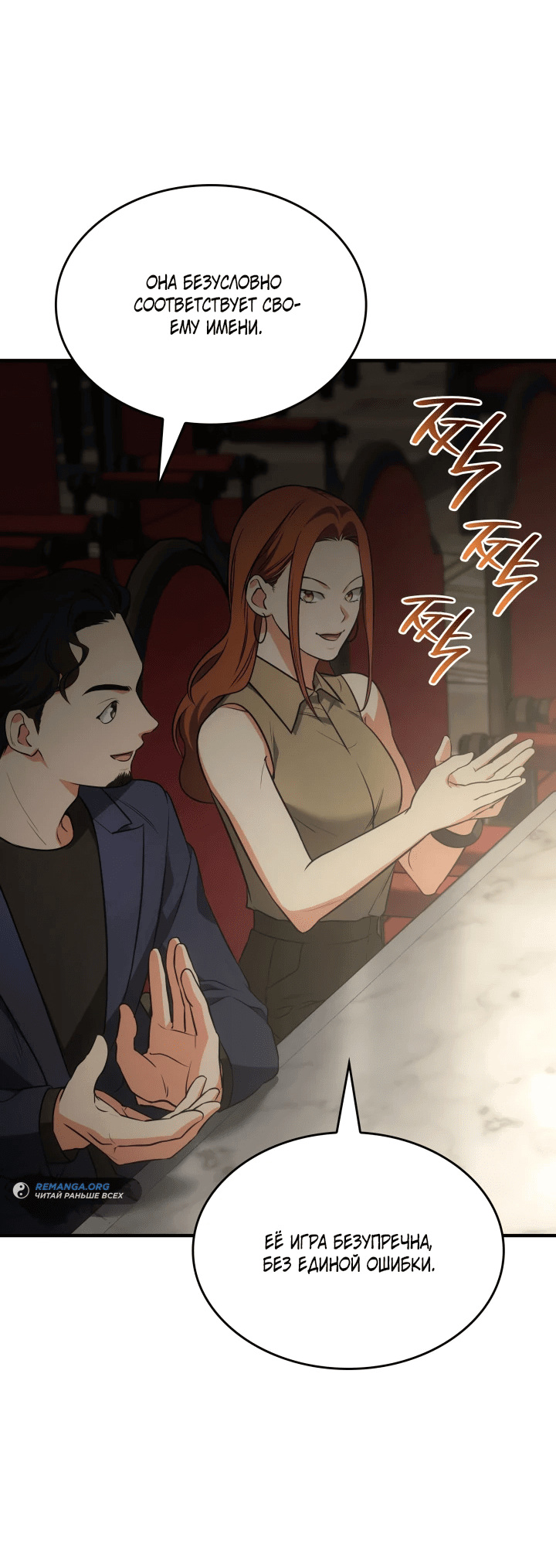 Манга Меня благословили боги музыки - Глава 61 Страница 28