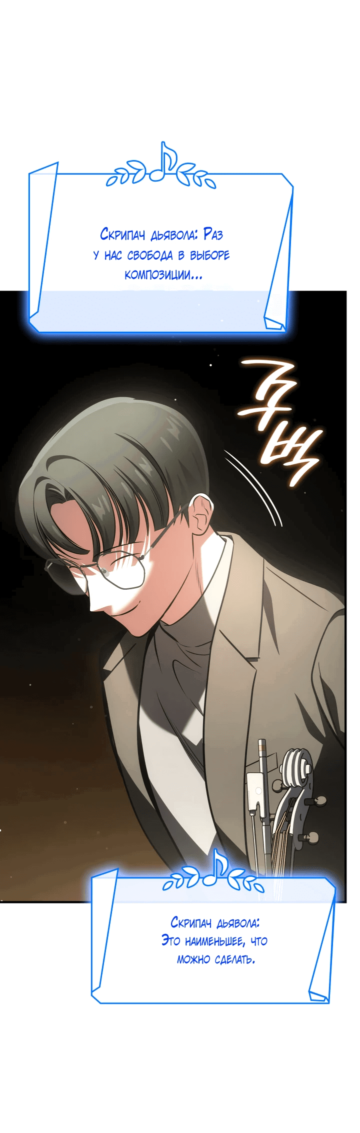 Манга Меня благословили боги музыки - Глава 61 Страница 63