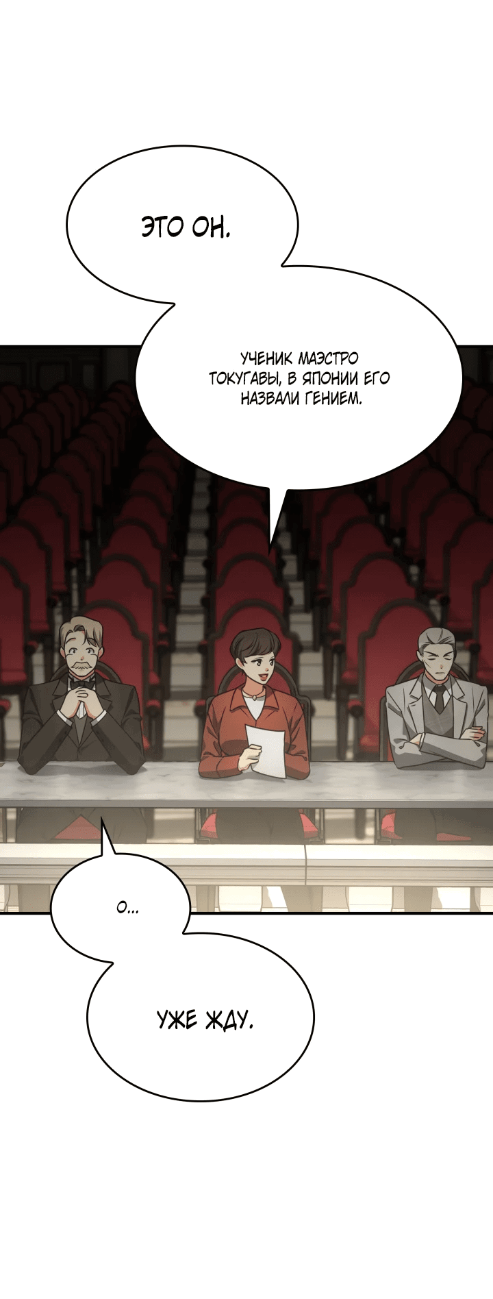 Манга Меня благословили боги музыки - Глава 61 Страница 39