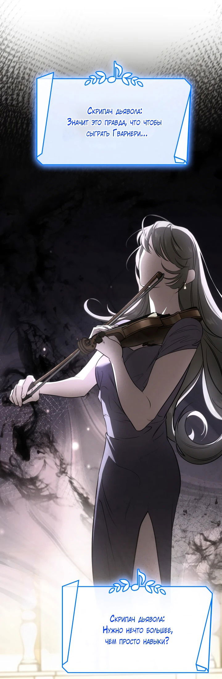 Манга Меня благословили боги музыки - Глава 61 Страница 14