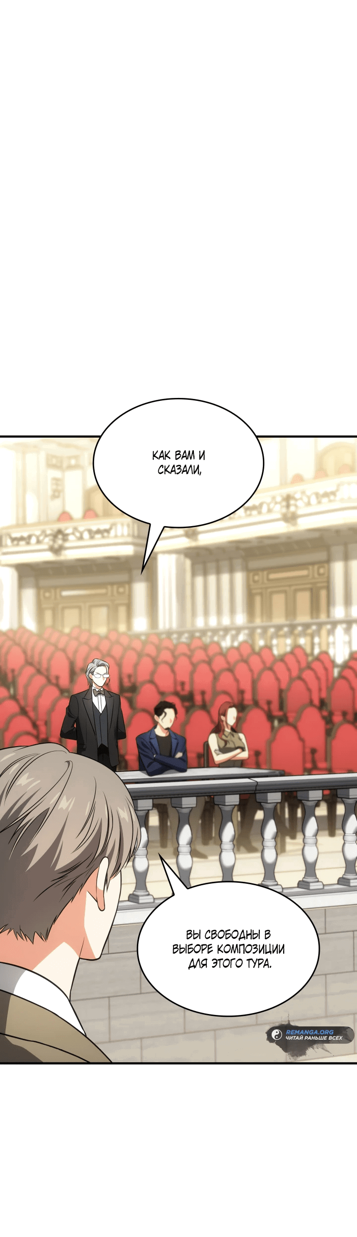 Манга Меня благословили боги музыки - Глава 61 Страница 1