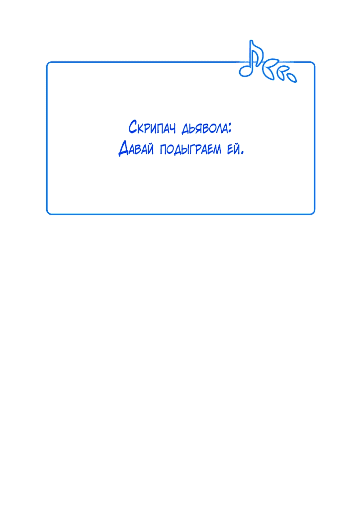 Манга Меня благословили боги музыки - Глава 61 Страница 18