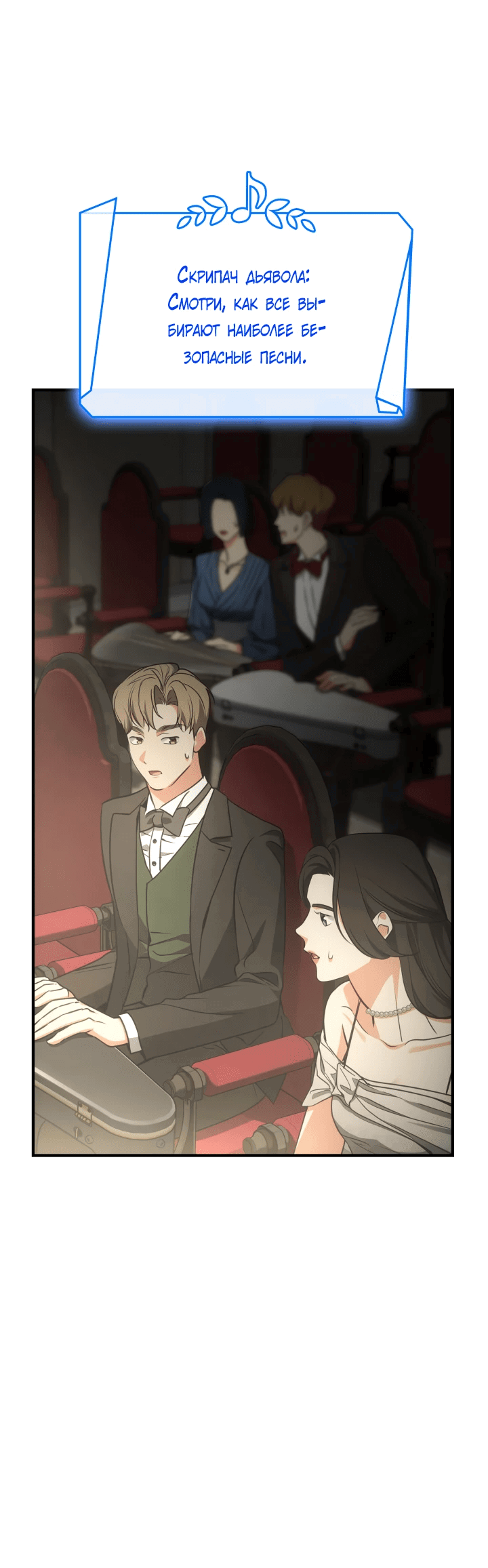 Манга Меня благословили боги музыки - Глава 61 Страница 35