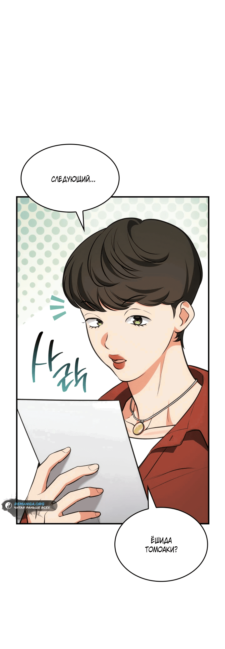 Манга Меня благословили боги музыки - Глава 61 Страница 38