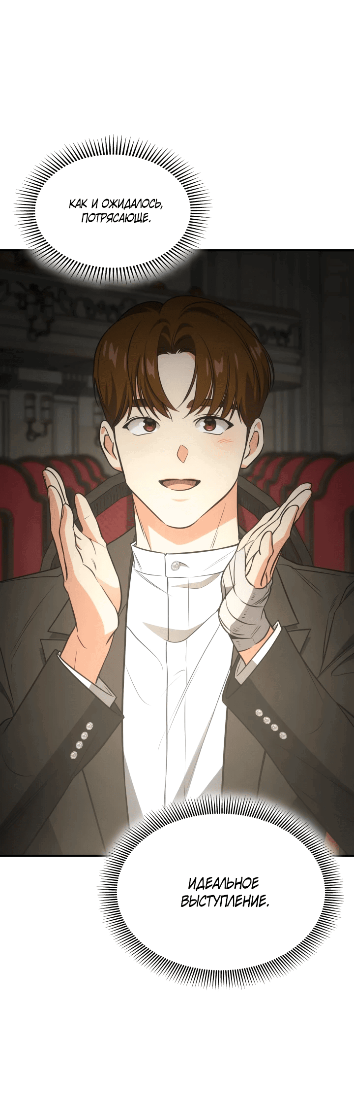 Манга Меня благословили боги музыки - Глава 61 Страница 31