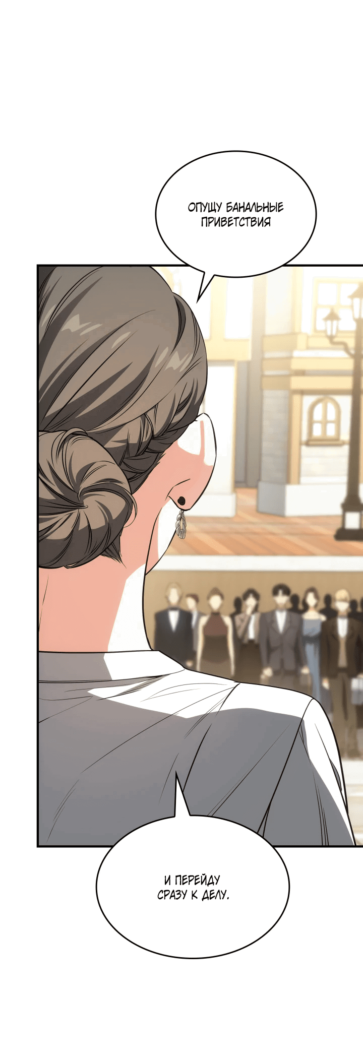 Манга Меня благословили боги музыки - Глава 61 Страница 9