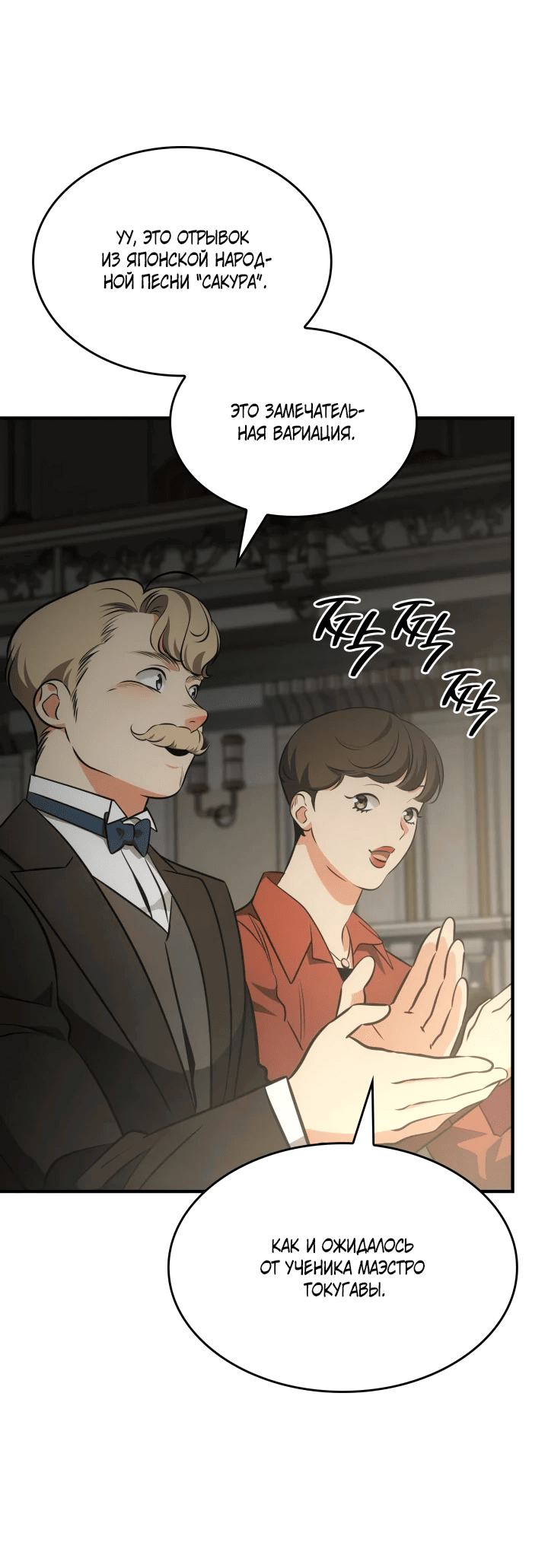 Манга Меня благословили боги музыки - Глава 61 Страница 60