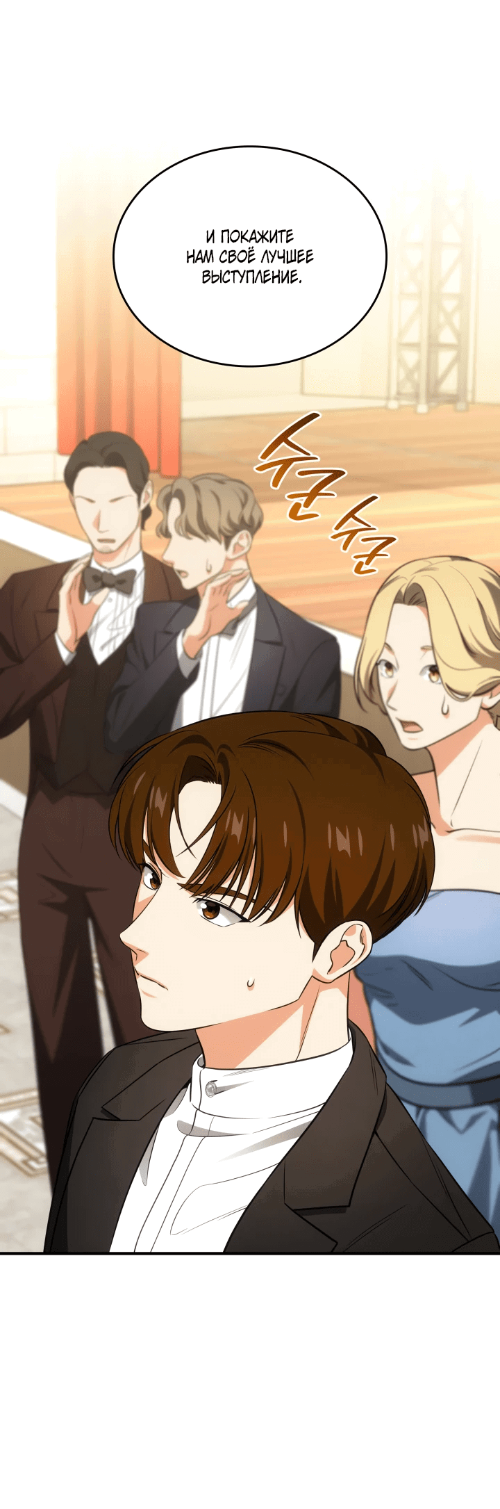Манга Меня благословили боги музыки - Глава 61 Страница 3