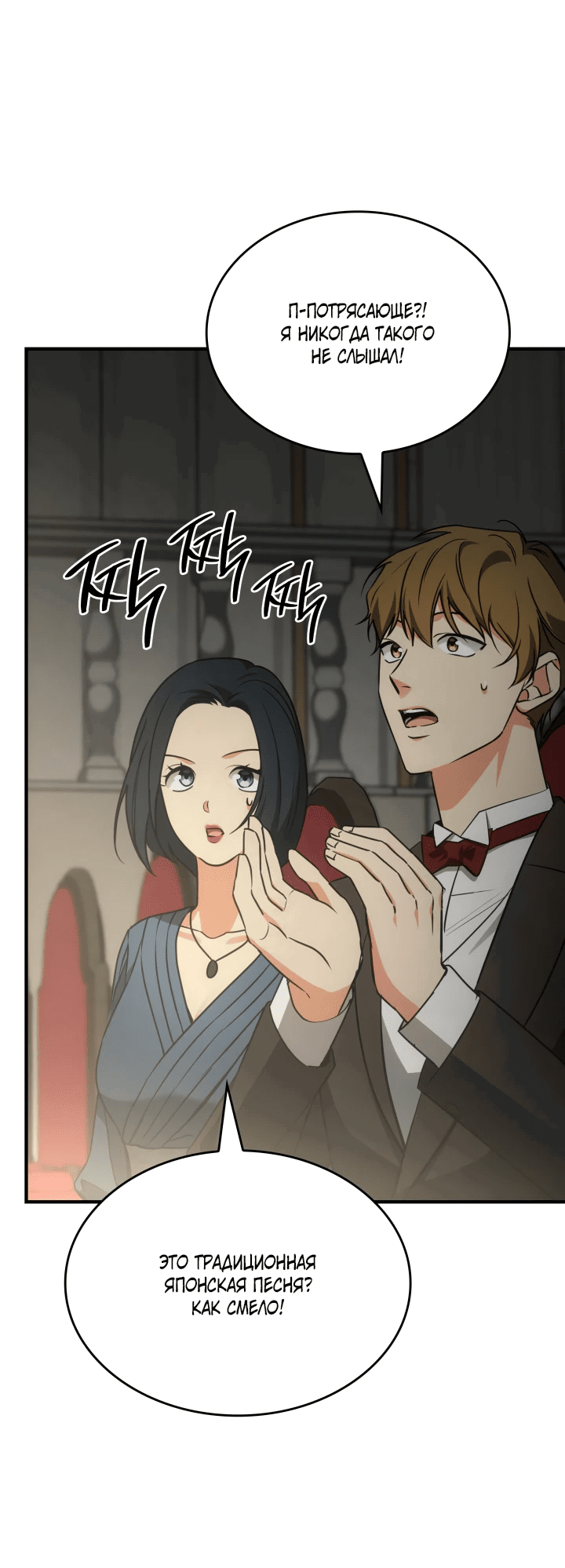 Манга Меня благословили боги музыки - Глава 61 Страница 59