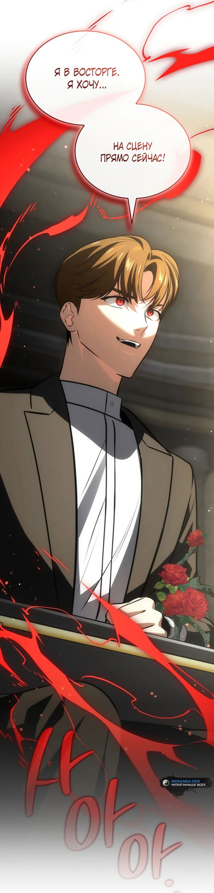 Манга Меня благословили боги музыки - Глава 61 Страница 66