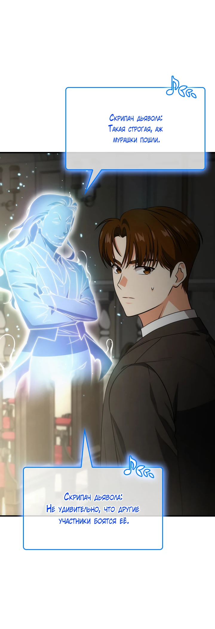 Манга Меня благословили боги музыки - Глава 61 Страница 34