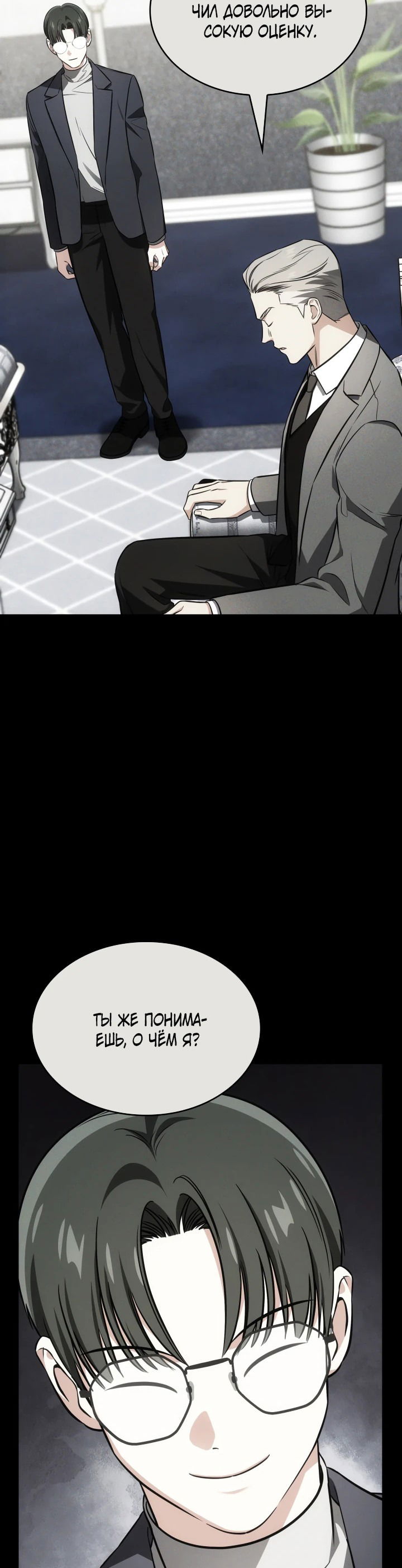 Манга Меня благословили боги музыки - Глава 60 Страница 17