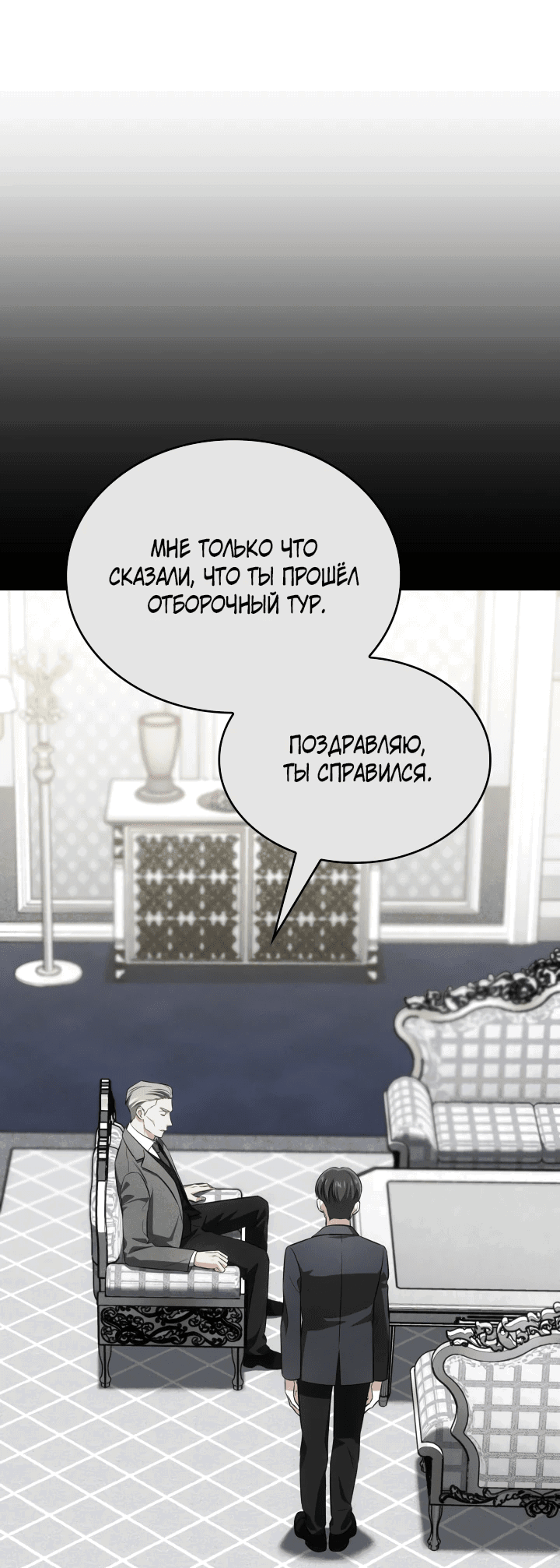 Манга Меня благословили боги музыки - Глава 60 Страница 14