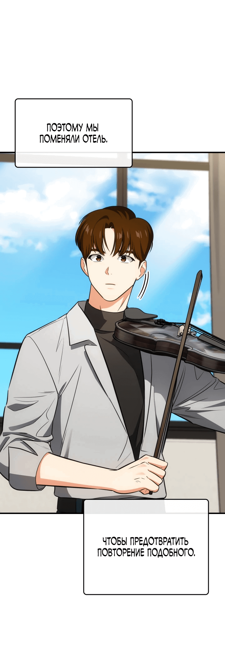 Манга Меня благословили боги музыки - Глава 60 Страница 4