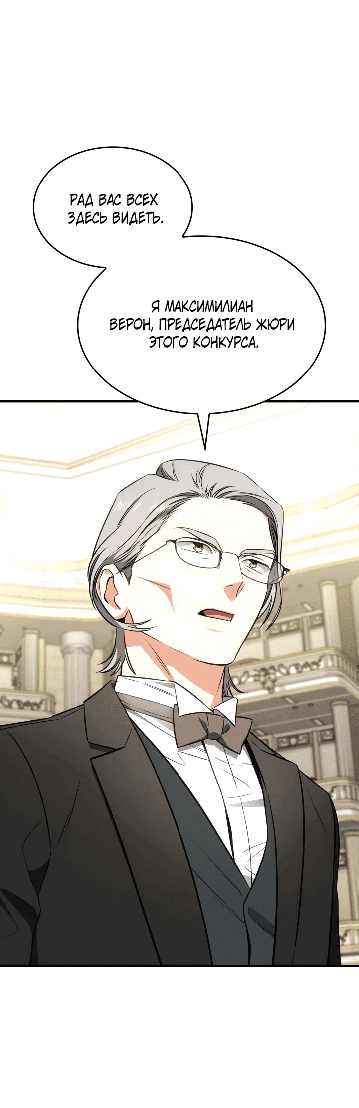 Манга Меня благословили боги музыки - Глава 60 Страница 56