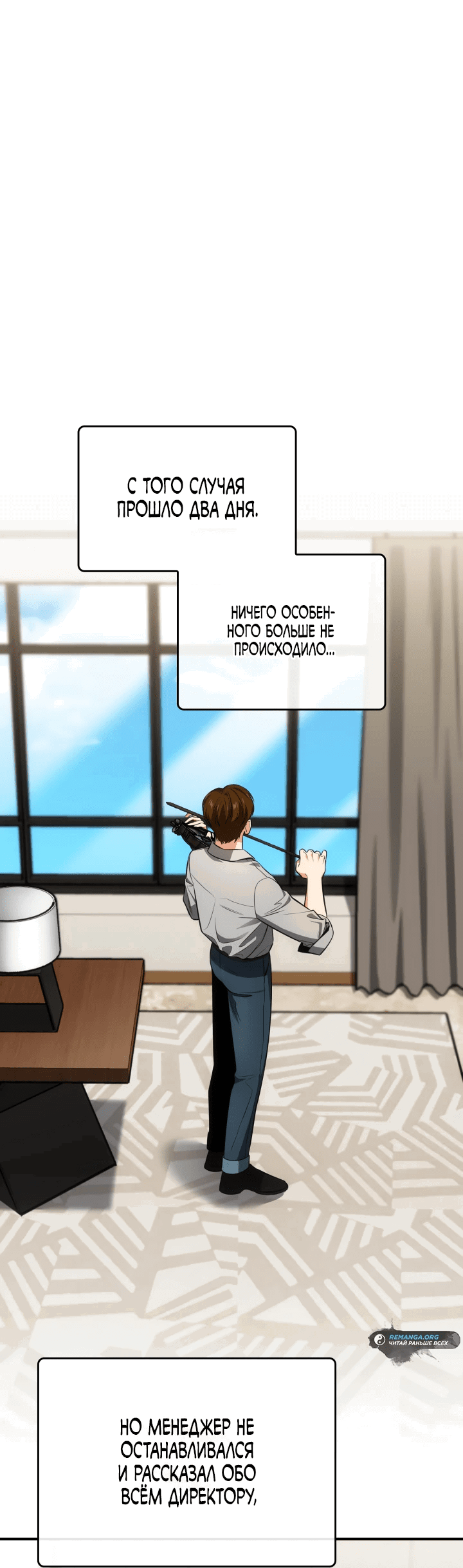 Манга Меня благословили боги музыки - Глава 60 Страница 1