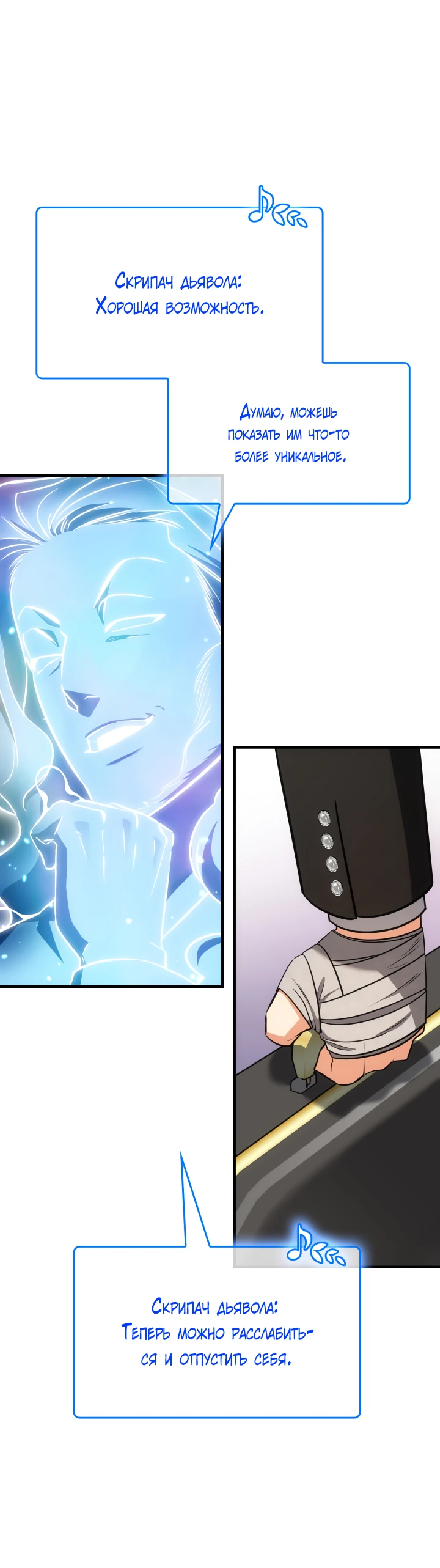 Манга Меня благословили боги музыки - Глава 60 Страница 48