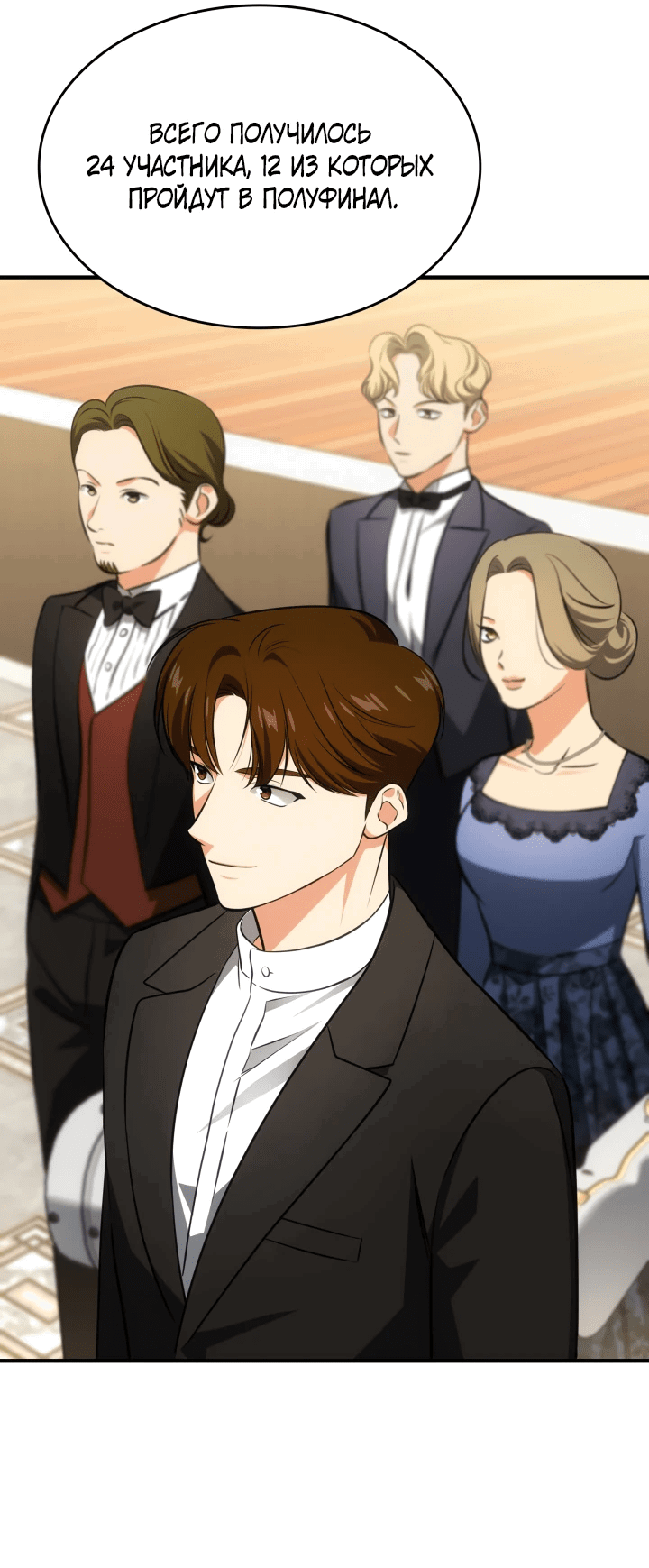 Манга Меня благословили боги музыки - Глава 60 Страница 42