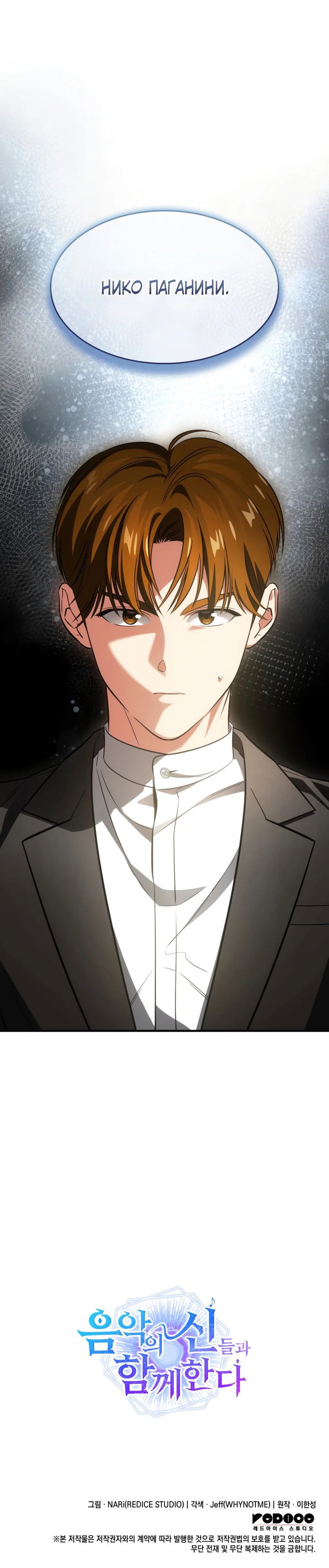 Манга Меня благословили боги музыки - Глава 60 Страница 61