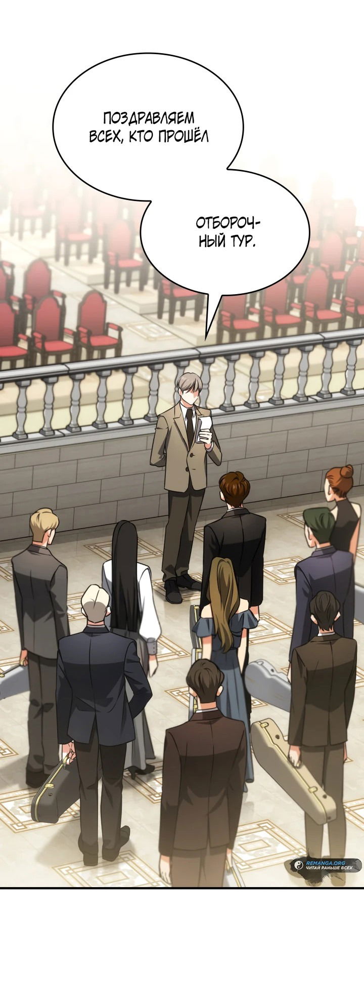 Манга Меня благословили боги музыки - Глава 60 Страница 40