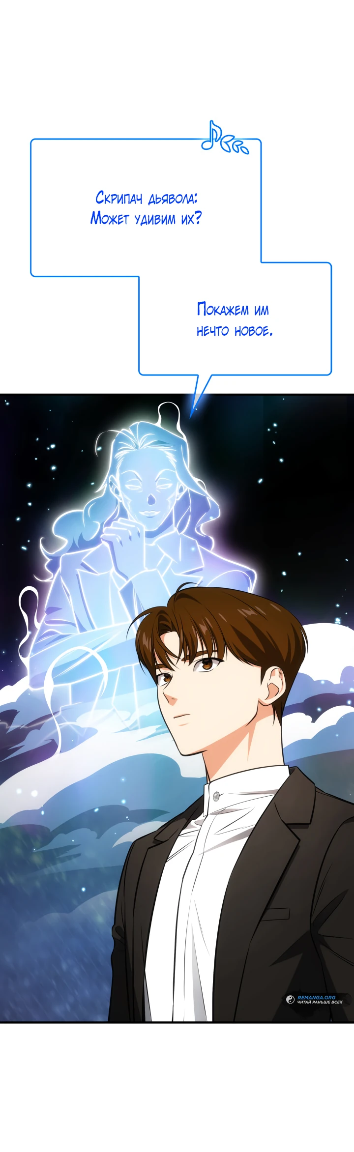 Манга Меня благословили боги музыки - Глава 60 Страница 49