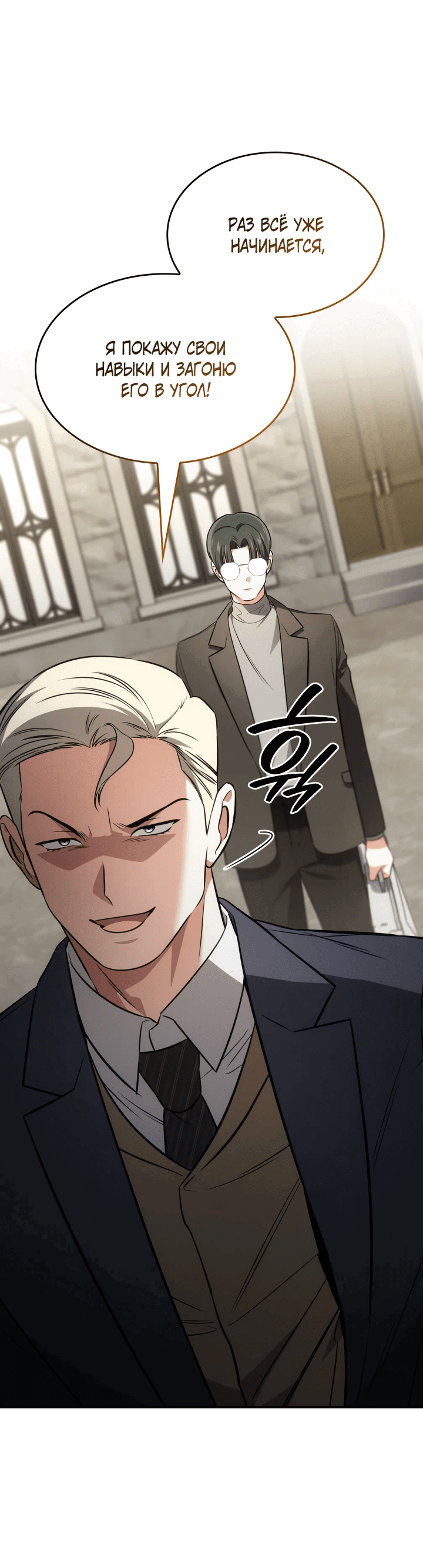 Манга Меня благословили боги музыки - Глава 60 Страница 36