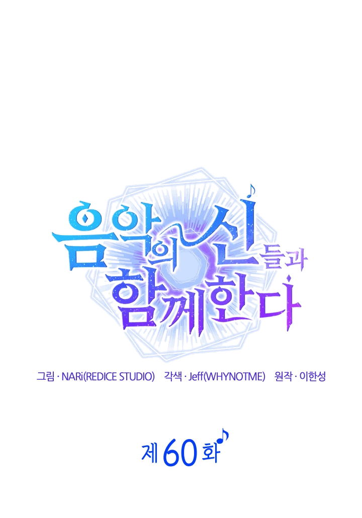 Манга Меня благословили боги музыки - Глава 60 Страница 13