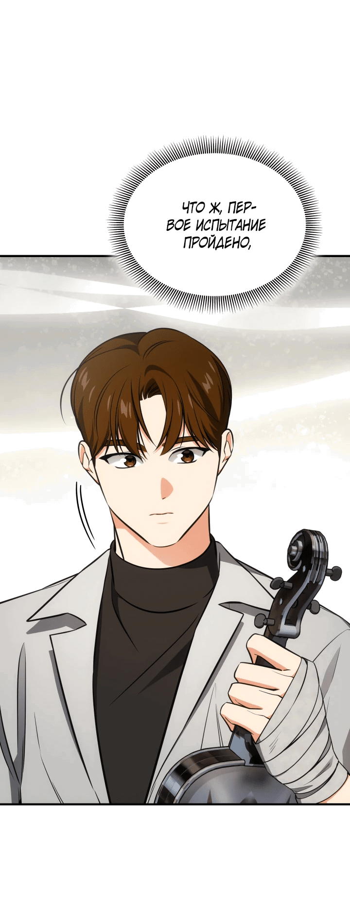 Манга Меня благословили боги музыки - Глава 60 Страница 10