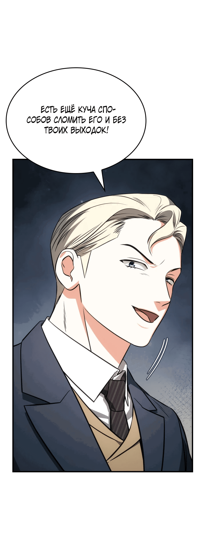 Манга Меня благословили боги музыки - Глава 60 Страница 35