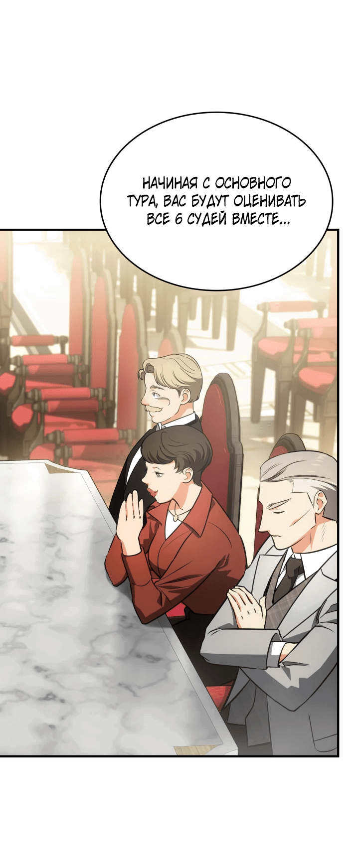 Манга Меня благословили боги музыки - Глава 60 Страница 43