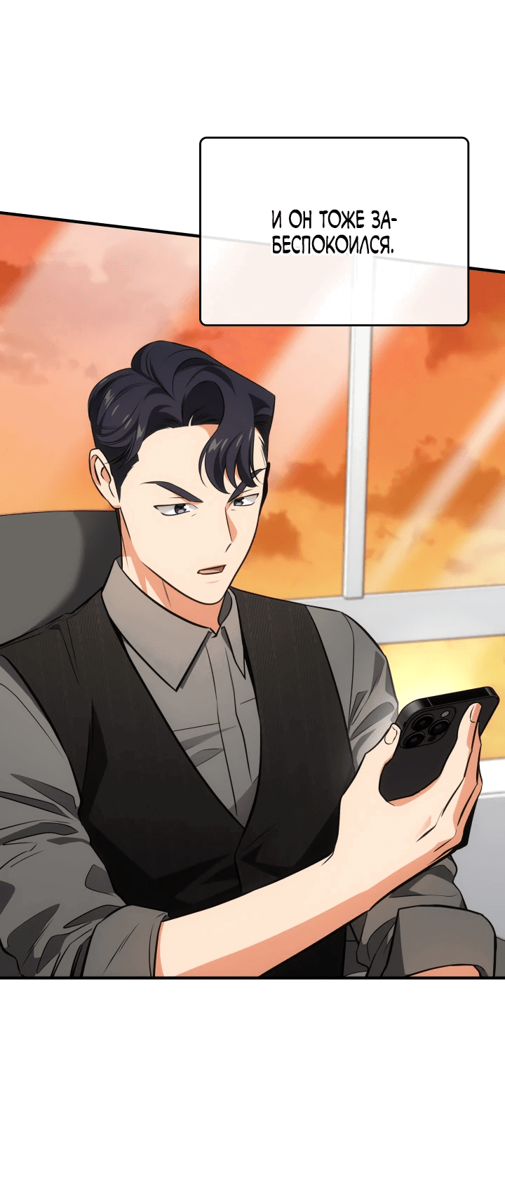 Манга Меня благословили боги музыки - Глава 60 Страница 3