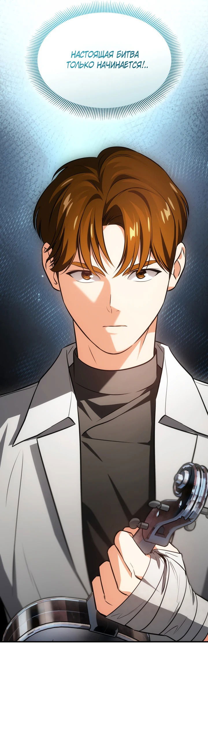 Манга Меня благословили боги музыки - Глава 60 Страница 12