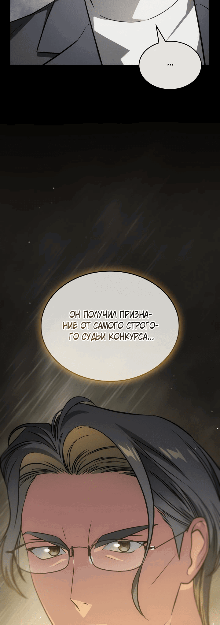 Манга Меня благословили боги музыки - Глава 60 Страница 18