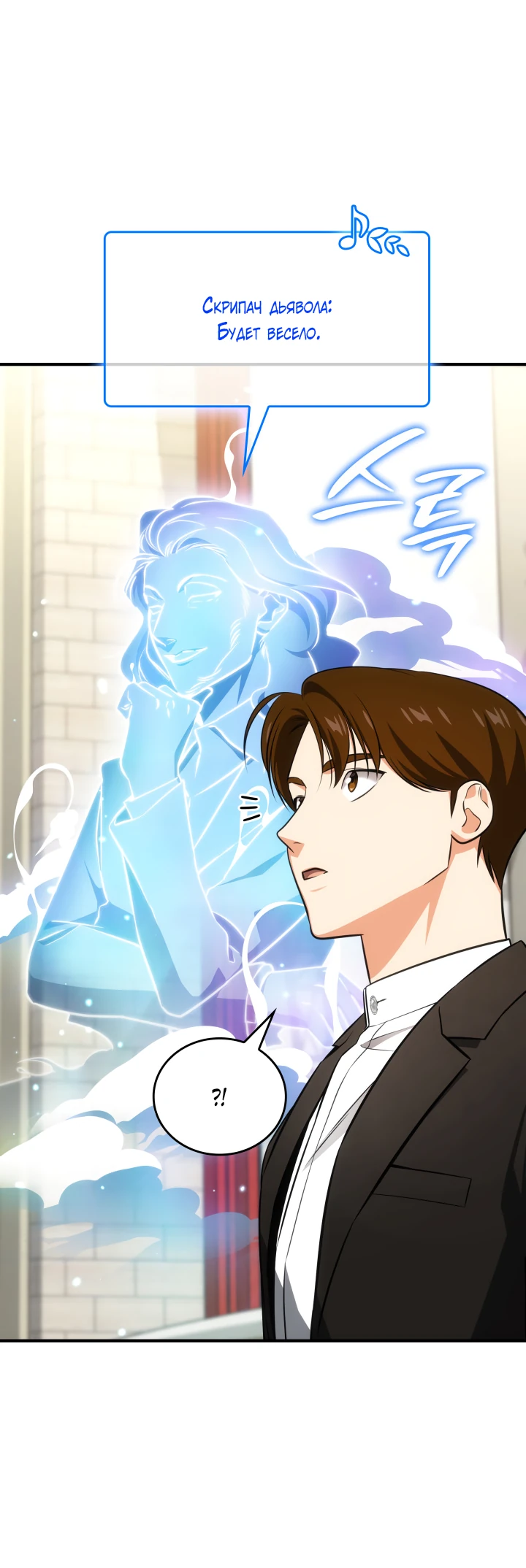 Манга Меня благословили боги музыки - Глава 60 Страница 47