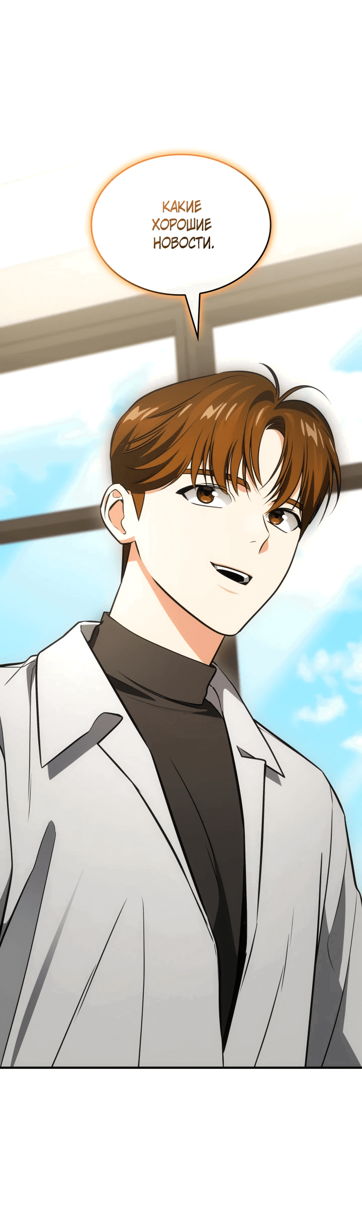 Манга Меня благословили боги музыки - Глава 60 Страница 9