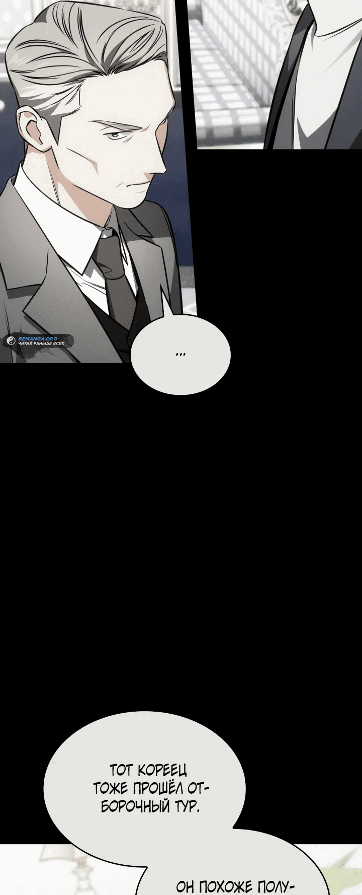 Манга Меня благословили боги музыки - Глава 60 Страница 16