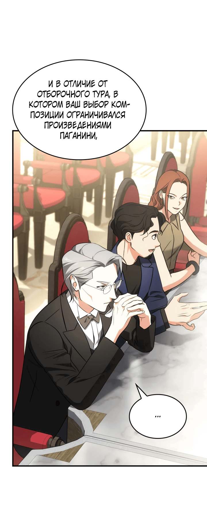 Манга Меня благословили боги музыки - Глава 60 Страница 44