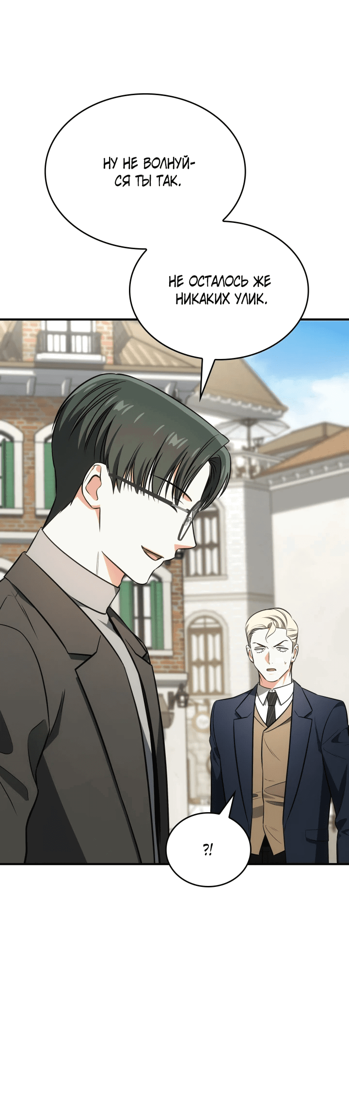 Манга Меня благословили боги музыки - Глава 60 Страница 30