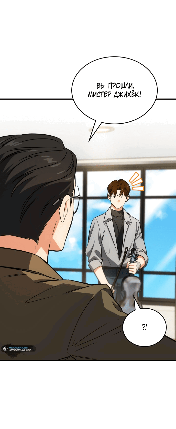 Манга Меня благословили боги музыки - Глава 60 Страница 6