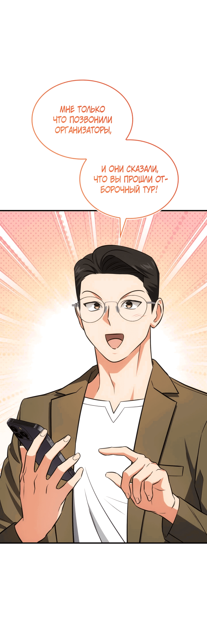 Манга Меня благословили боги музыки - Глава 60 Страница 7