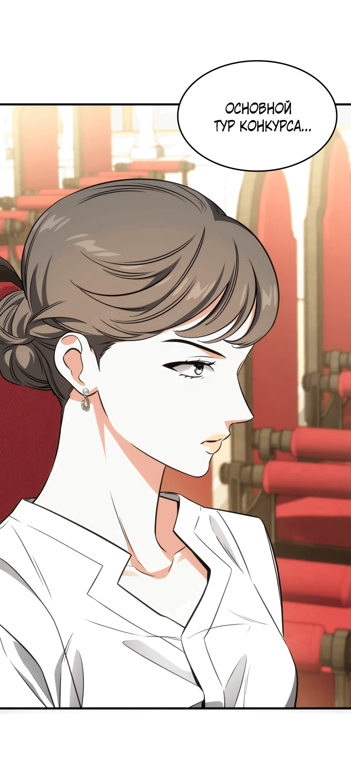 Манга Меня благословили боги музыки - Глава 60 Страница 60