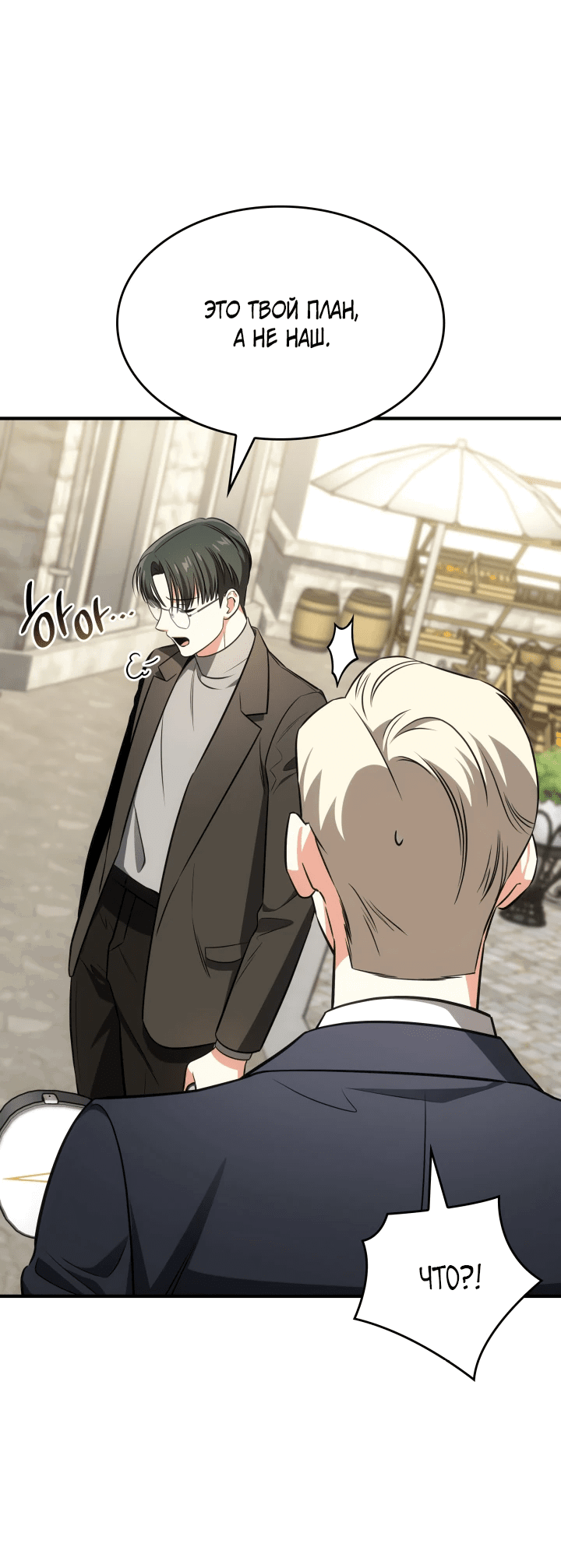 Манга Меня благословили боги музыки - Глава 60 Страница 28