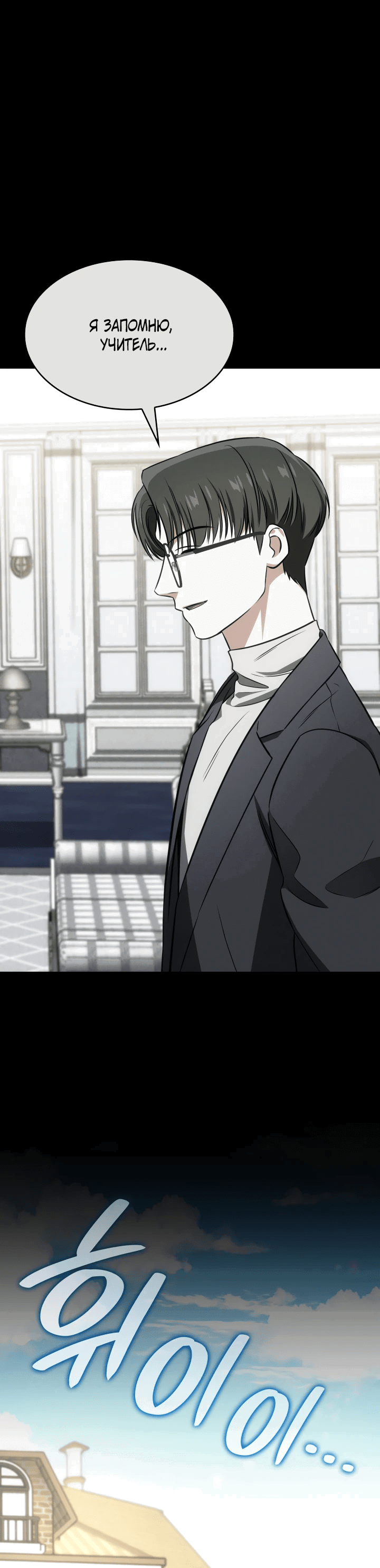 Манга Меня благословили боги музыки - Глава 60 Страница 22