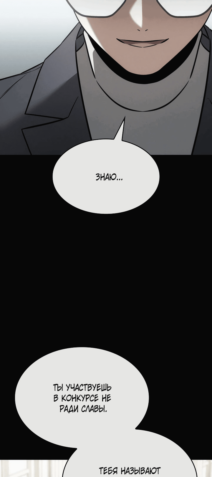 Манга Меня благословили боги музыки - Глава 60 Страница 20