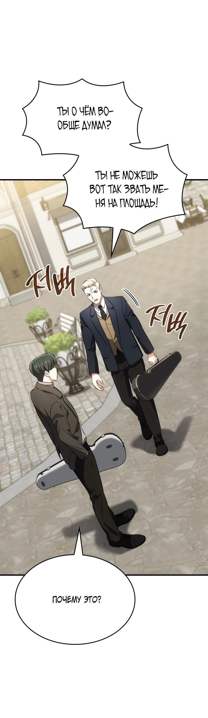 Манга Меня благословили боги музыки - Глава 60 Страница 26