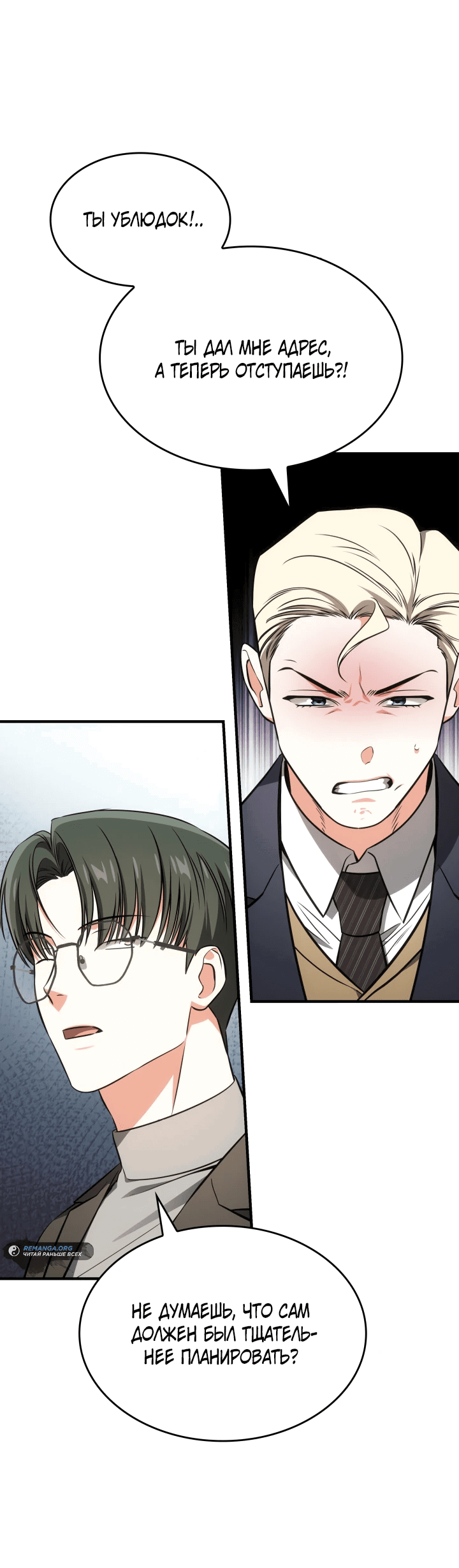 Манга Меня благословили боги музыки - Глава 60 Страница 29