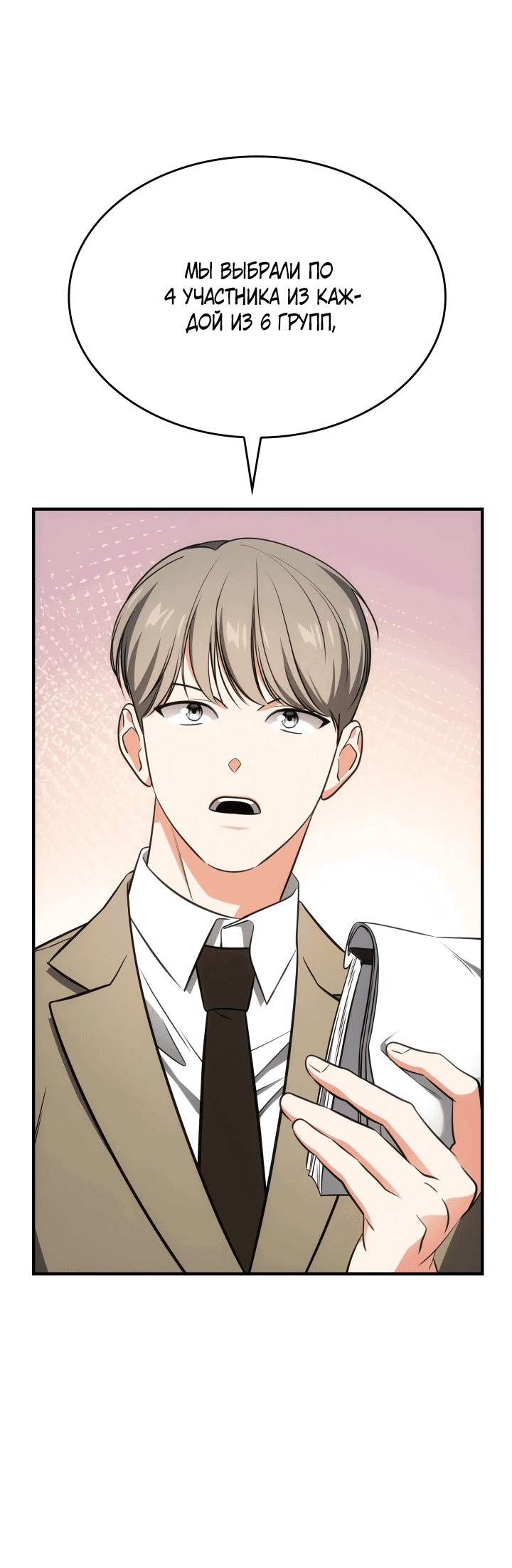 Манга Меня благословили боги музыки - Глава 60 Страница 41