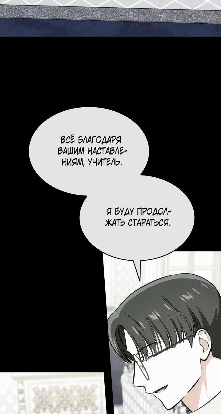 Манга Меня благословили боги музыки - Глава 60 Страница 15
