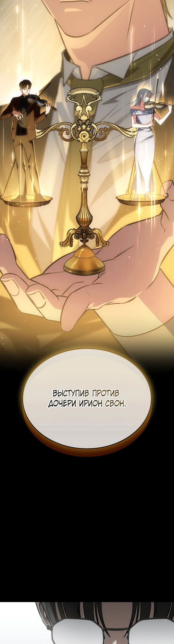 Манга Меня благословили боги музыки - Глава 60 Страница 19