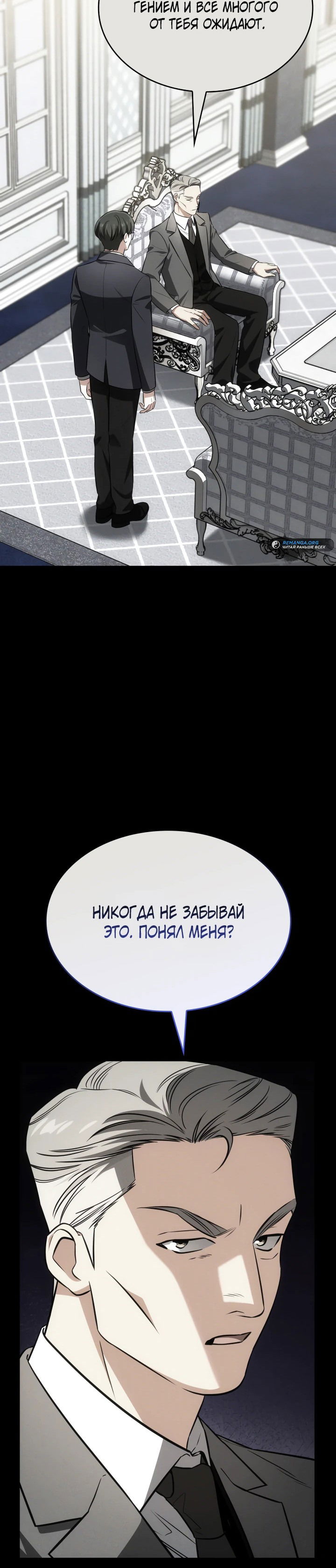 Манга Меня благословили боги музыки - Глава 60 Страница 21